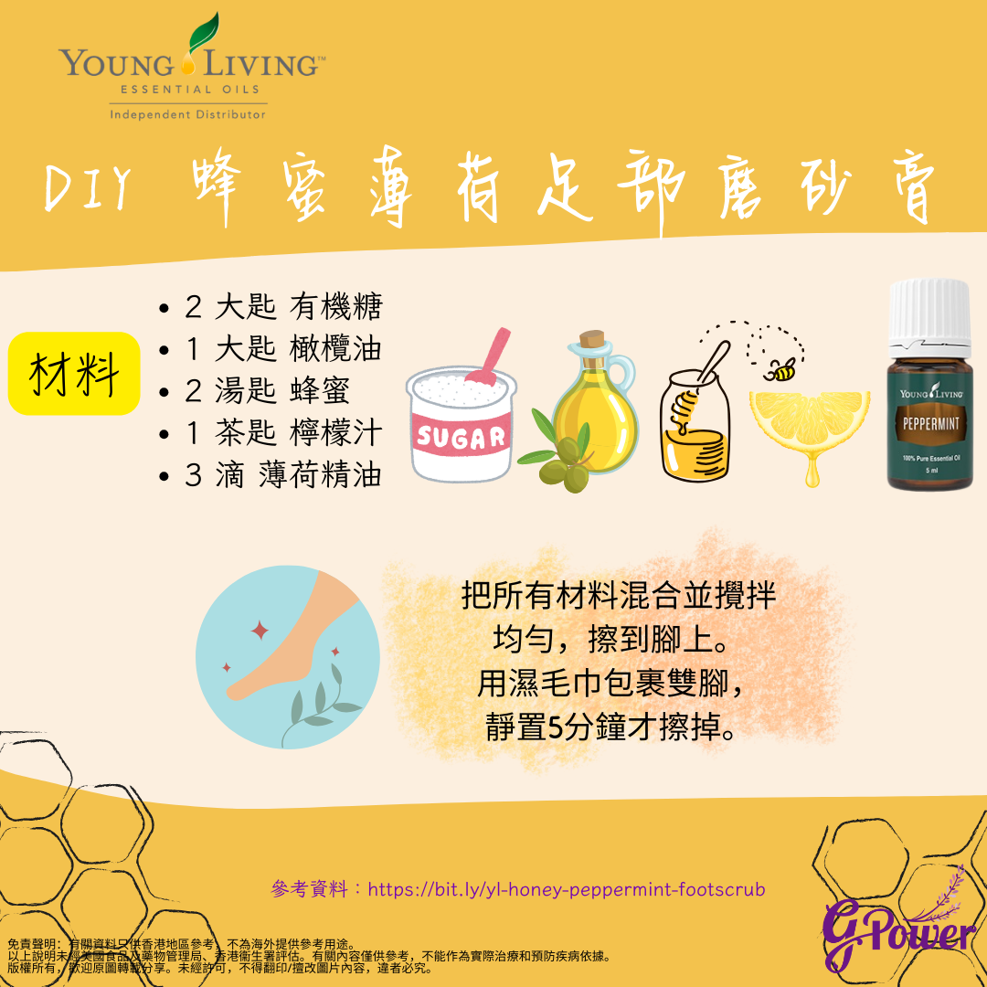 DIY 蜂蜜薄荷足部磨砂膏